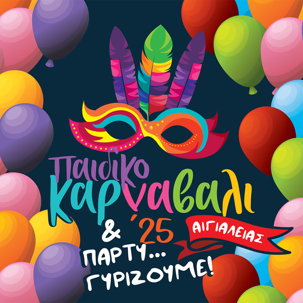 Afisa Paidiko Karnavali Jan 2025 Frontpage